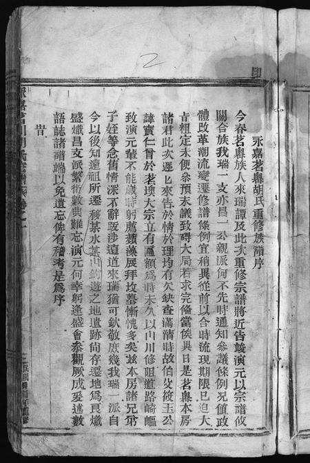 浙江胡氏族谱-永嘉茗川胡氏宗谱[12卷].pdf电子版预览图5