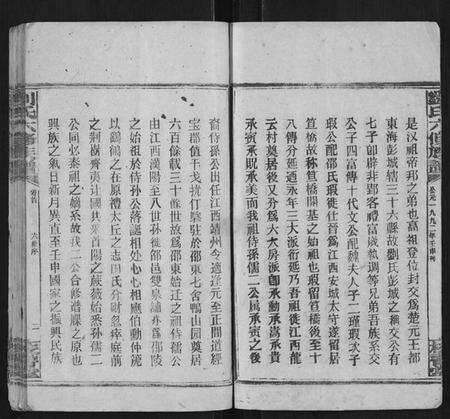 湖南刘氏族谱-刘氏六修族谱.pdf电子版预览图5