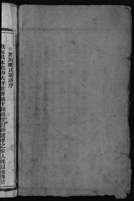 浙江陈氏族谱-永嘉茗川陈氏宗谱 [5卷].pdf电子版预览图2