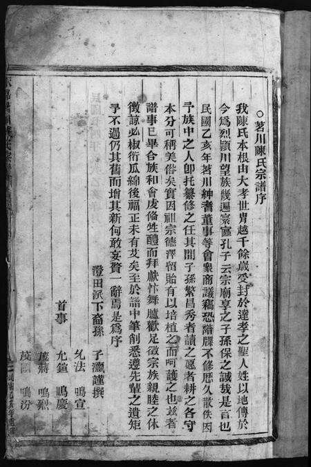 浙江陈氏族谱-永嘉茗川陈氏宗谱 [5卷].pdf电子版预览图3