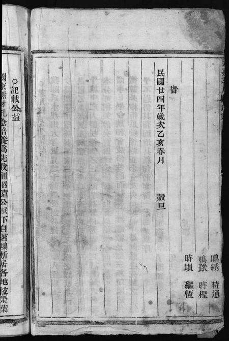 浙江陈氏族谱-永嘉茗川陈氏宗谱 [5卷].pdf电子版预览图4