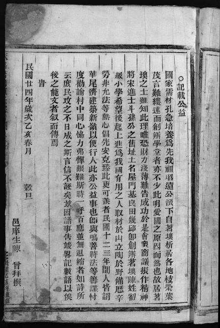 浙江陈氏族谱-永嘉茗川陈氏宗谱 [5卷].pdf电子版预览图5