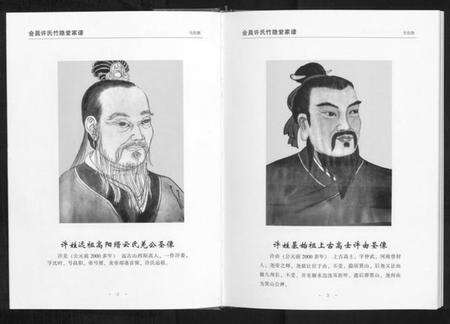 江西许氏族谱-会昌许氏竹隐堂家谱[不分卷].pdf电子版缩略图