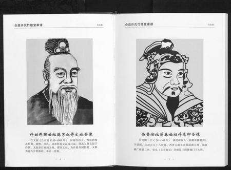 江西许氏族谱-会昌许氏竹隐堂家谱[不分卷].pdf电子版预览图1