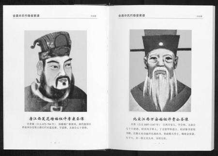 江西许氏族谱-会昌许氏竹隐堂家谱[不分卷].pdf电子版预览图2