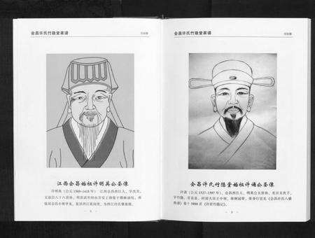 江西许氏族谱-会昌许氏竹隐堂家谱[不分卷].pdf电子版预览图3