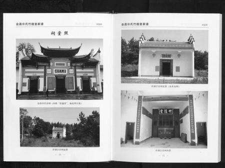 江西许氏族谱-会昌许氏竹隐堂家谱[不分卷].pdf电子版预览图4