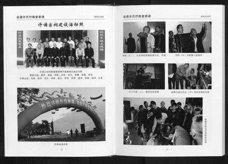 江西许氏族谱-会昌许氏竹隐堂家谱[不分卷].pdf电子版预览图5