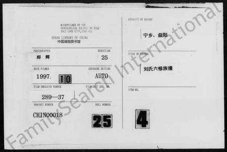 湖南刘氏族谱-刘氏六修族谱 [10卷,首1卷].pdf电子版缩略图