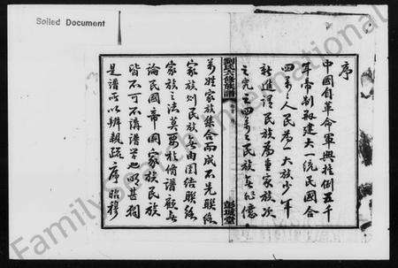 湖南刘氏族谱-刘氏六修族谱 [10卷,首1卷].pdf电子版预览图2