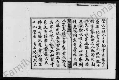 湖南刘氏族谱-刘氏六修族谱 [10卷,首1卷].pdf电子版预览图3