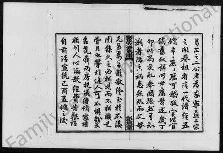 湖南刘氏族谱-刘氏六修族谱 [10卷,首1卷].pdf电子版预览图4