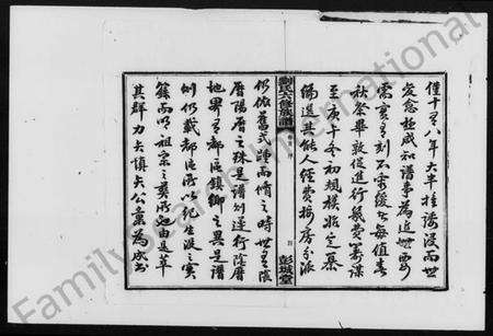 湖南刘氏族谱-刘氏六修族谱 [10卷,首1卷].pdf电子版预览图5