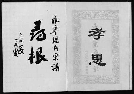 浙江周氏族谱-永宁周氏宗谱 [4卷].pdf电子版预览图3