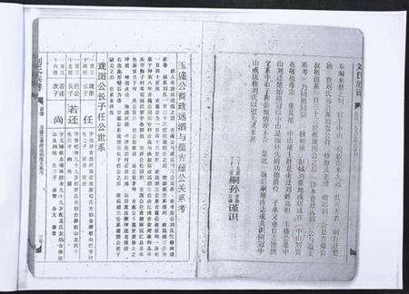 湖南刘氏族谱-刘氏十修族谱.pdf电子版预览图3