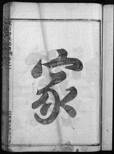 浙江舒氏族谱-永川舒氏宗谱 [8卷].pdf电子版预览图3