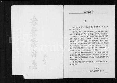 浙江唐氏族谱-永康唐氏志.pdf电子版预览图1