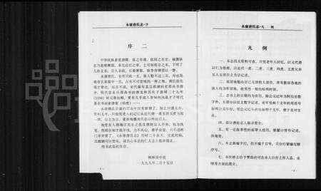 浙江唐氏族谱-永康唐氏志.pdf电子版预览图2