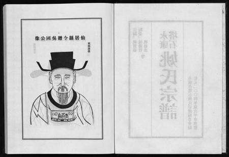 浙江姚氏族谱-永康塔石姚氏宗谱 [4卷].pdf电子版预览图4