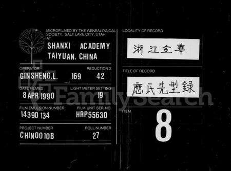 浙江应氏族谱-永康应氏先型录 [6卷,首1卷].pdf电子版缩略图