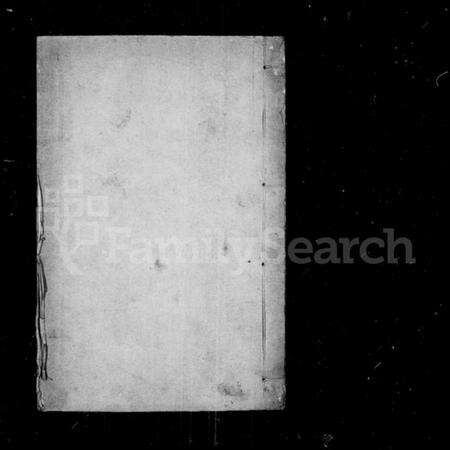 浙江应氏族谱-永康应氏先型录 [6卷,首1卷].pdf电子版预览图1