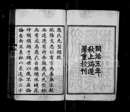 浙江应氏族谱-永康应氏先型录 [6卷,首1卷].pdf电子版预览图3