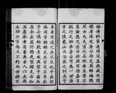 浙江应氏族谱-永康应氏先型录 [6卷,首1卷].pdf电子版预览图4