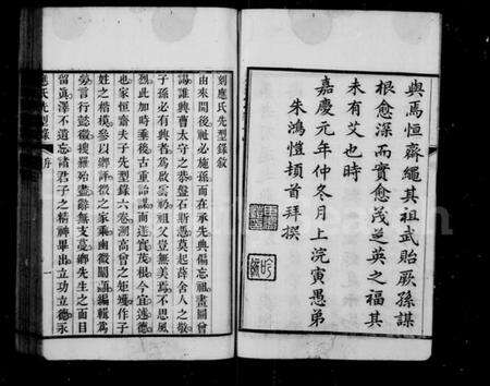 浙江应氏族谱-永康应氏先型录 [6卷,首1卷].pdf电子版预览图5