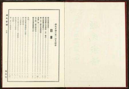 湖北顾氏族谱-顾氏宗谱.pdf电子版预览图3