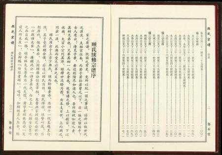 湖北顾氏族谱-顾氏宗谱.pdf电子版预览图4