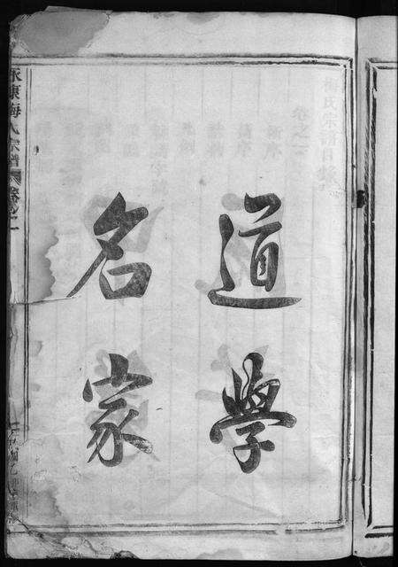 浙江梅氏族谱-永康梅氏宗谱 [4卷].pdf电子版预览图3