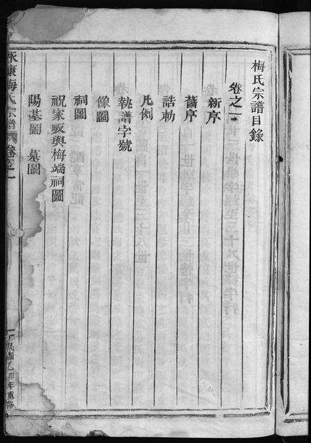 浙江梅氏族谱-永康梅氏宗谱 [4卷].pdf电子版预览图5