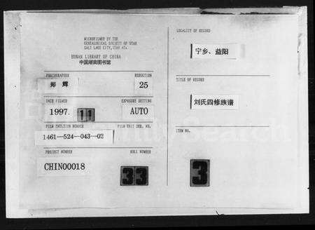 湖南刘氏族谱-刘氏四修族谱 [28卷,首末各2卷].pdf电子版缩略图