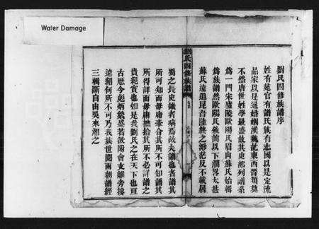 湖南刘氏族谱-刘氏四修族谱 [28卷,首末各2卷].pdf电子版预览图2