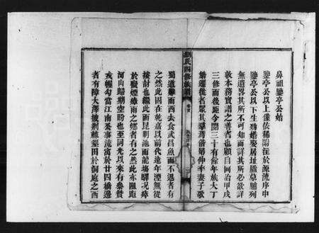 湖南刘氏族谱-刘氏四修族谱 [28卷,首末各2卷].pdf电子版预览图3