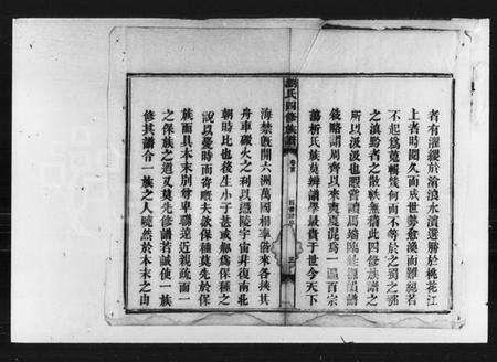 湖南刘氏族谱-刘氏四修族谱 [28卷,首末各2卷].pdf电子版预览图4