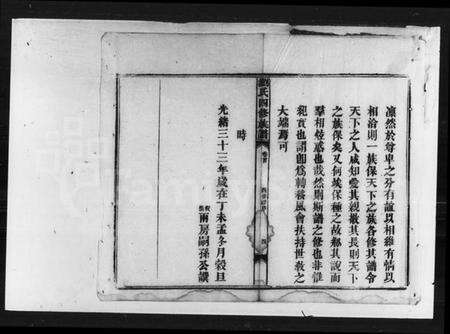 湖南刘氏族谱-刘氏四修族谱 [28卷,首末各2卷].pdf电子版预览图5