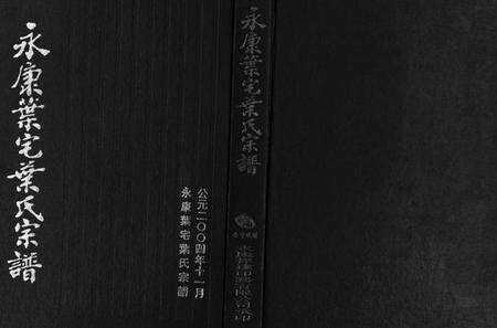 浙江叶氏族谱-永康叶宅叶氏宗谱[7卷].pdf电子版预览图1