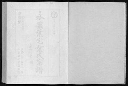 浙江叶氏族谱-永康叶宅叶氏宗谱[7卷].pdf电子版预览图3