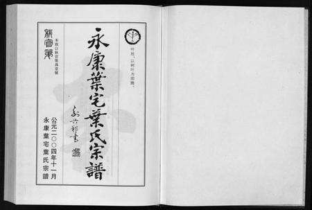 浙江叶氏族谱-永康叶宅叶氏宗谱[7卷].pdf电子版预览图4