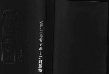 浙江王氏族谱-永泰王氏宗谱 [11卷].pdf电子版预览图1