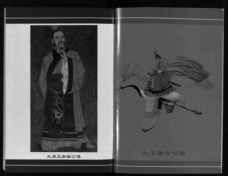 浙江王氏族谱-永泰王氏宗谱 [11卷].pdf电子版预览图3