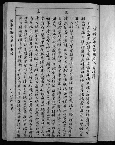 浙江周氏族谱-汝南下蔡周周氏宗谱 [不分卷].pdf电子版预览图3