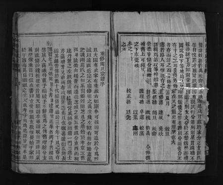 浙江周氏族谱-汝南周氏宗谱 [不分卷].pdf电子版预览图5