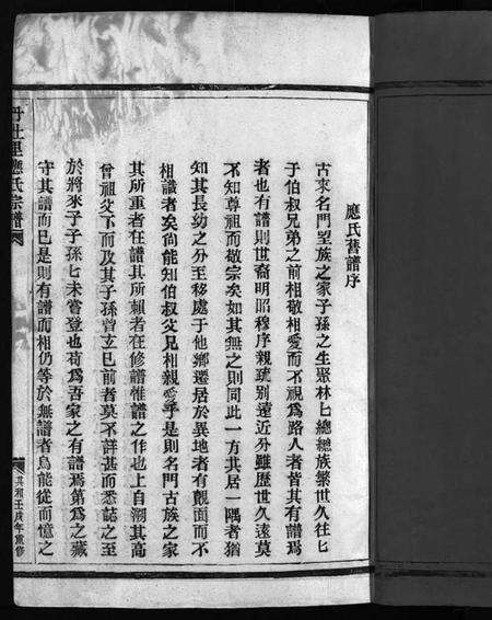 浙江应氏族谱-汝南郡丹灶里应氏宗谱 [2卷].pdf电子版预览图3