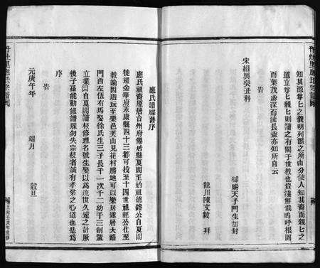 浙江应氏族谱-汝南郡丹灶里应氏宗谱 [2卷].pdf电子版预览图5