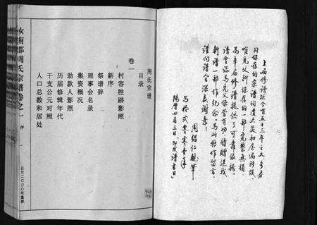 浙江周氏族谱-汝南郡周氏宗谱 [4卷].pdf电子版预览图2