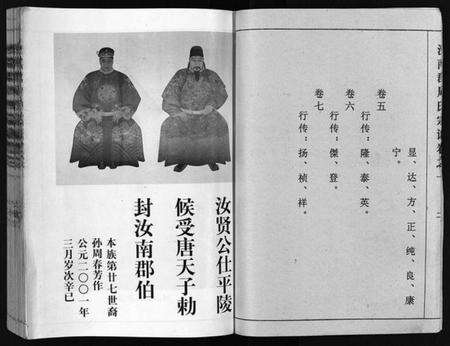 浙江周氏族谱-汝南郡周氏宗谱 [4卷].pdf电子版预览图4