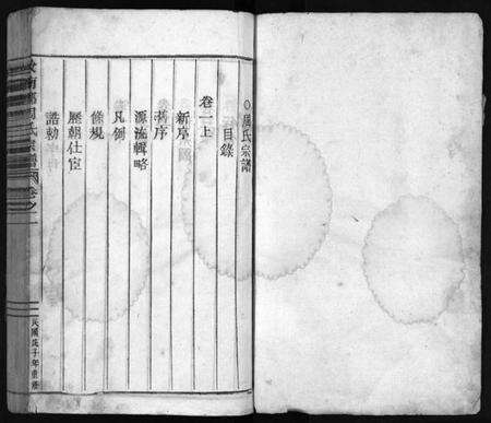 浙江周氏族谱-汝南郡周氏宗谱 [6卷].pdf电子版预览图2