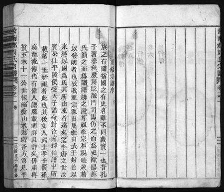 浙江周氏族谱-汝南郡周氏宗谱 [6卷].pdf电子版预览图4